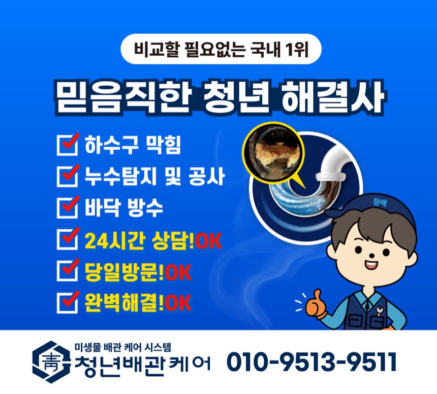 누수업체 시공사례 - 영등포 누수탐지 당산동 천장 젖었을 때 해결 방법