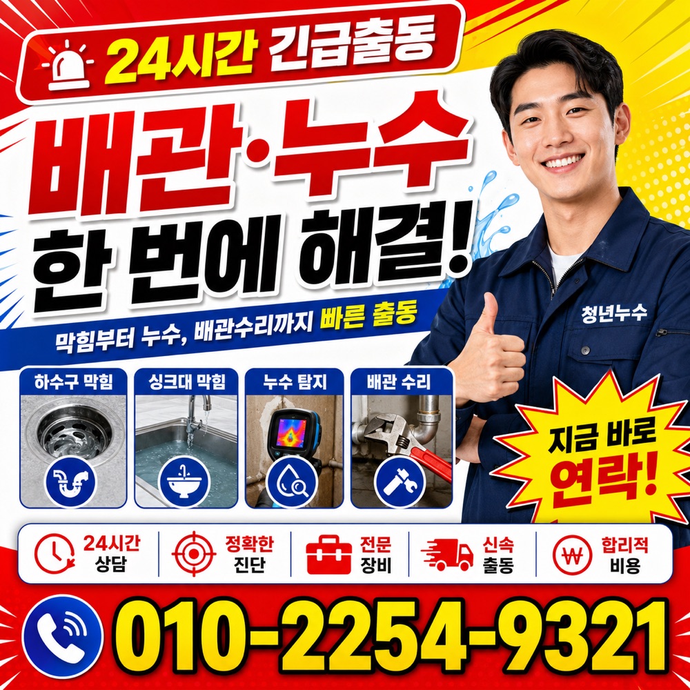 개항동 배관누수 안내 이미지