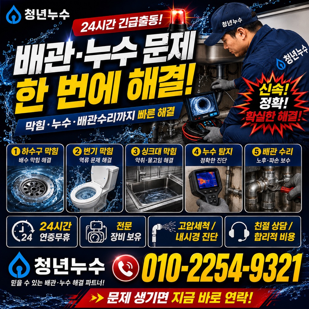 도원동 누수업체 안내 이미지