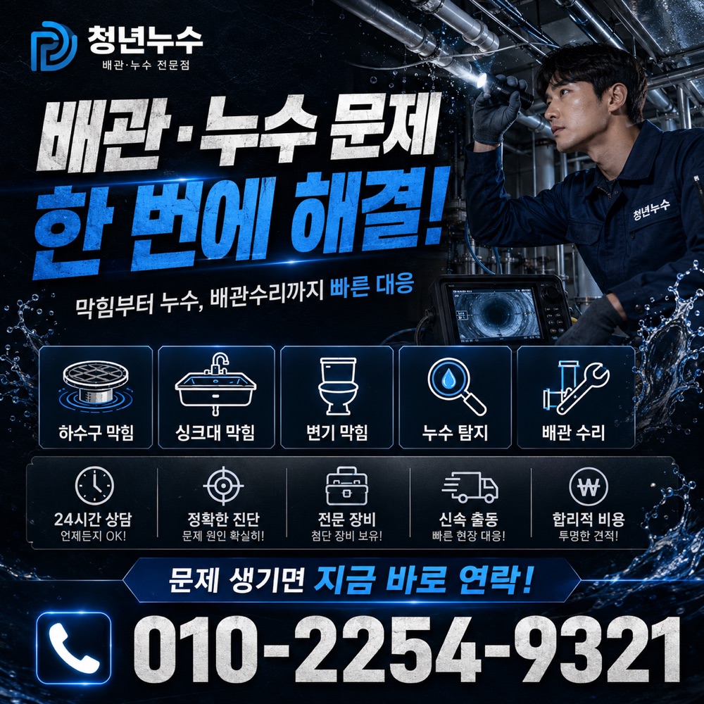 신포동 누수탐지 안내 이미지
