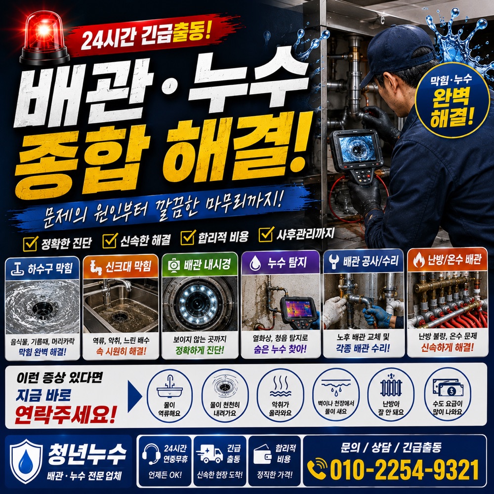 동인천동 누수수리 안내 이미지